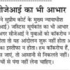 Hindi news clipping with an orange bullet and a Hindi headline; brief paragraph discusses statements to the Supreme Court about the Chief Justice.