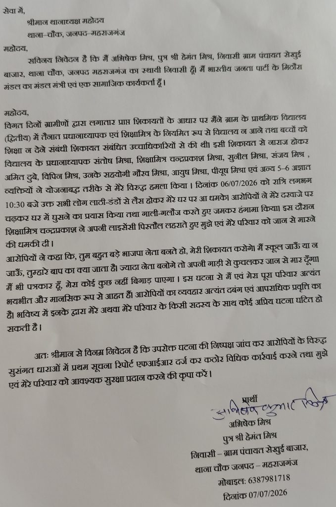 abhishek mishra_ | No. 1 Indian Media News Portal Official Hindi letter on white paper with a formal header, multiple paragraphs detailing a grievance, a date (07/07/2026), and a signature with a stamp at the bottom.