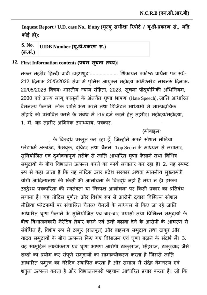 Page from an NCRB Inquest Report form showing the header 'N.C.R.B' and 'Inquest Report / U.D. case No., if any' with a blank UIDB Number field, and a Hindi 'First Information contents' section containing dense paragraphs of text (page 4).
