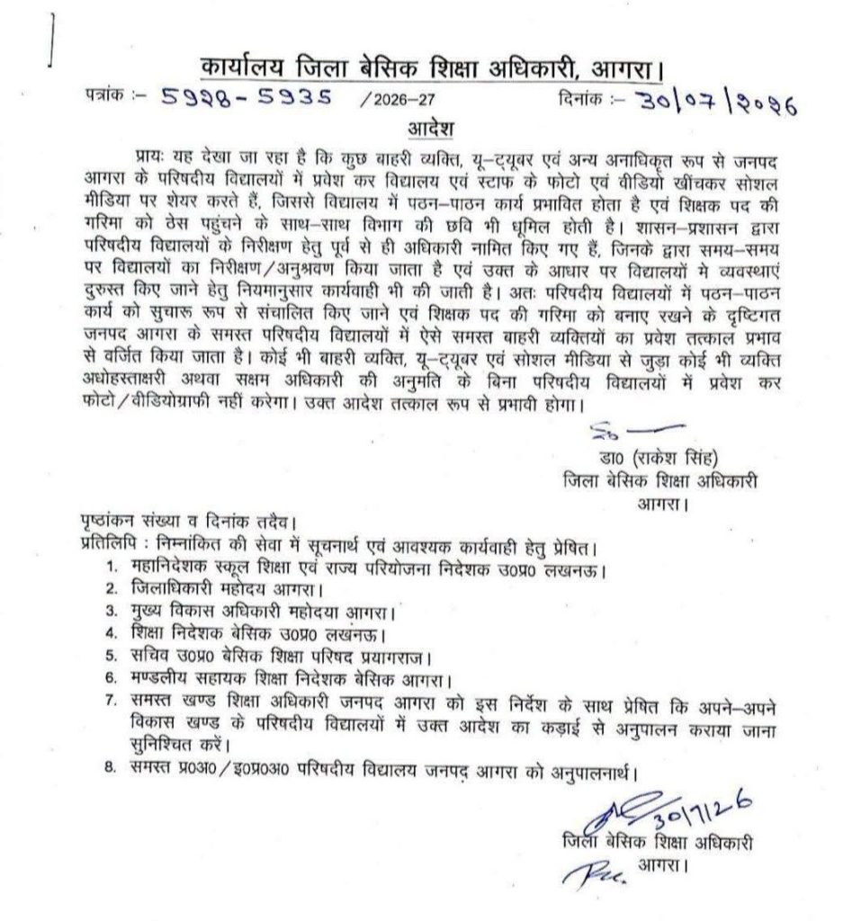 agra_bsa | No. 1 Indian Media News Portal Official Hindi notice from the District Basic Education Officer, Agra, dated 30/07/2016 with signatures at the bottom and a list of administrative points.