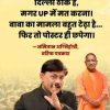 A political meme poster with Hindi text about Delhi and UP; a man in a black suit gestures while a second man in orange robes stands beside a crowd background.