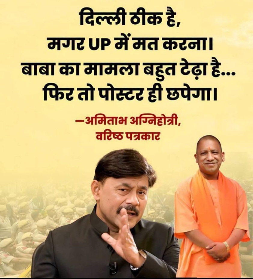 A political meme poster with Hindi text about Delhi and UP; a man in a black suit gestures while a second man in orange robes stands beside a crowd background.