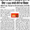 Front page of a Hindi newspaper with a bold headline about charging 1100 rupees for VIP darshan at a religious site, a subheadline about crowd issues, and a red 'खास खबर' logo in the center.