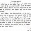 Hindi official notice about temple management and appointment of trustees, signed by the Chief Executive Officer with a stamp at the bottom.