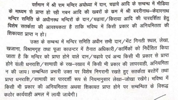 Hindi official notice about temple management and appointment of trustees, signed by the Chief Executive Officer with a stamp at the bottom.