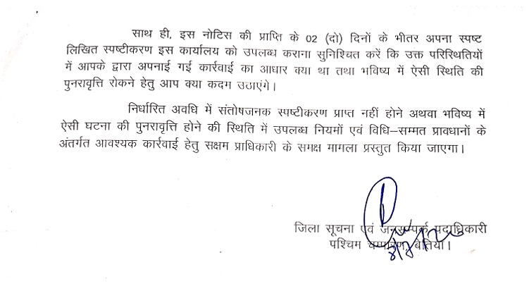 bettiah_1 | No. 1 Indian Media News Portal Official Hindi document page containing two paragraphs of formal text, with a blue signature and stamp near the bottom-right corner.