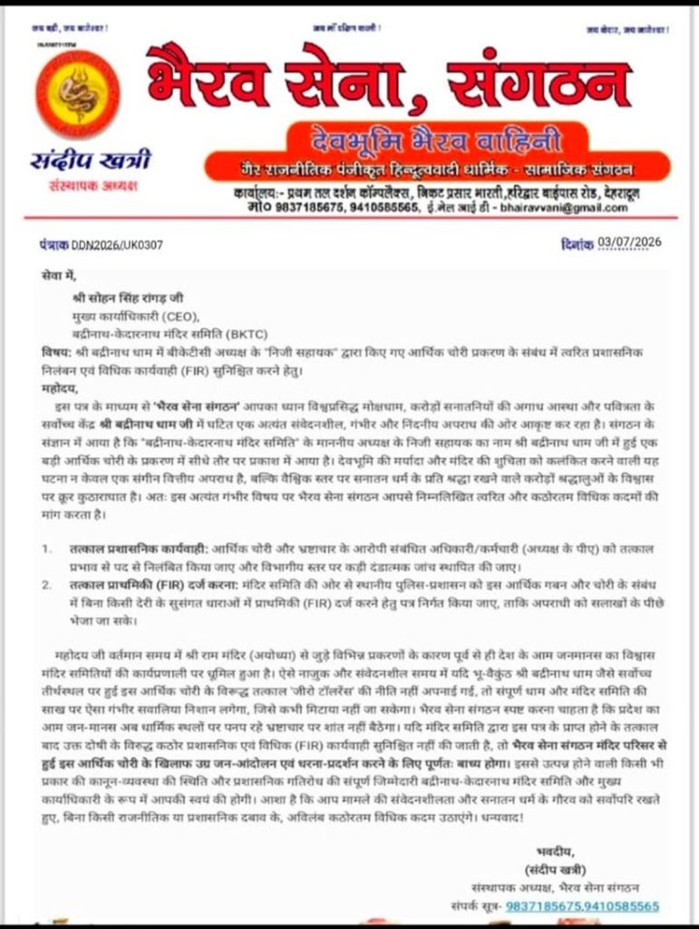 bhairav sena | No. 1 Indian Media News Portal Front page banner of Bharat Seva Sangathan with logo and bold Hindi heading, followed by a formal Hindi letter; overall poster/document image.