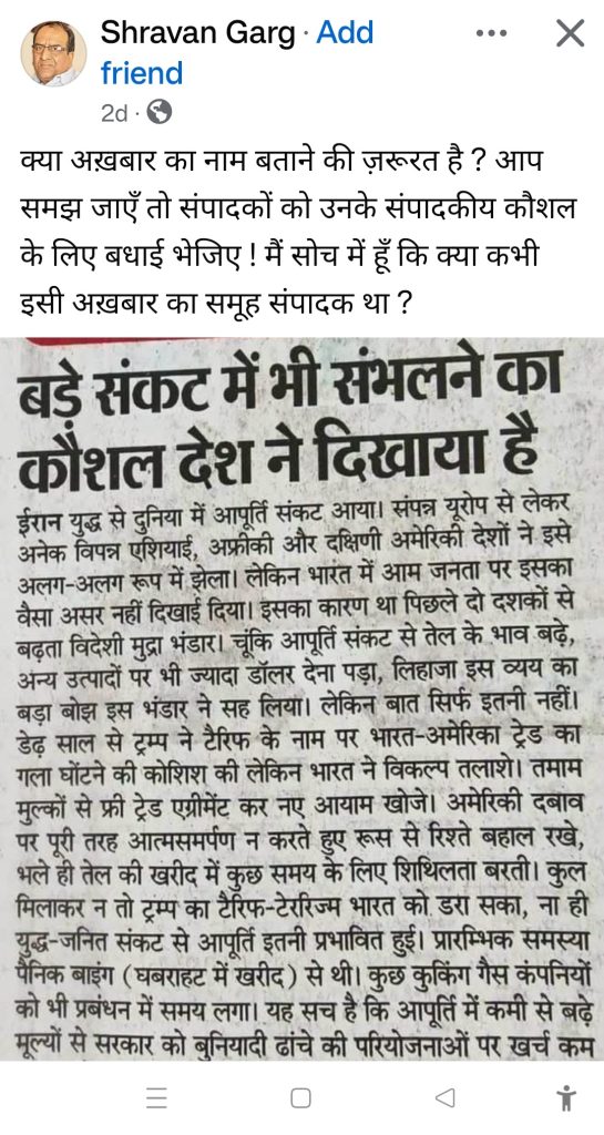 bhaskar garg | No. 1 Indian Media News Portal Social media post by Shravan Garg asking if it's necessary to name a newspaper; includes a Hindi newspaper clipping about a major crisis.