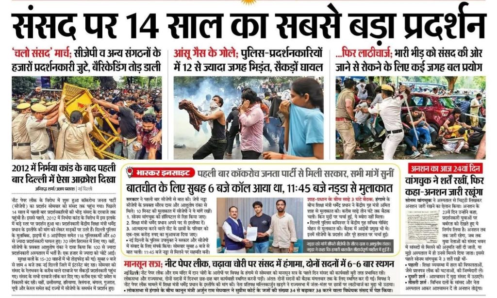 bhaskar_march | No. 1 Indian Media News Portal Front-page Hindi news with a bold headline about Parliament protests; three photos show clashes between protesters and police, smoke and barricades.