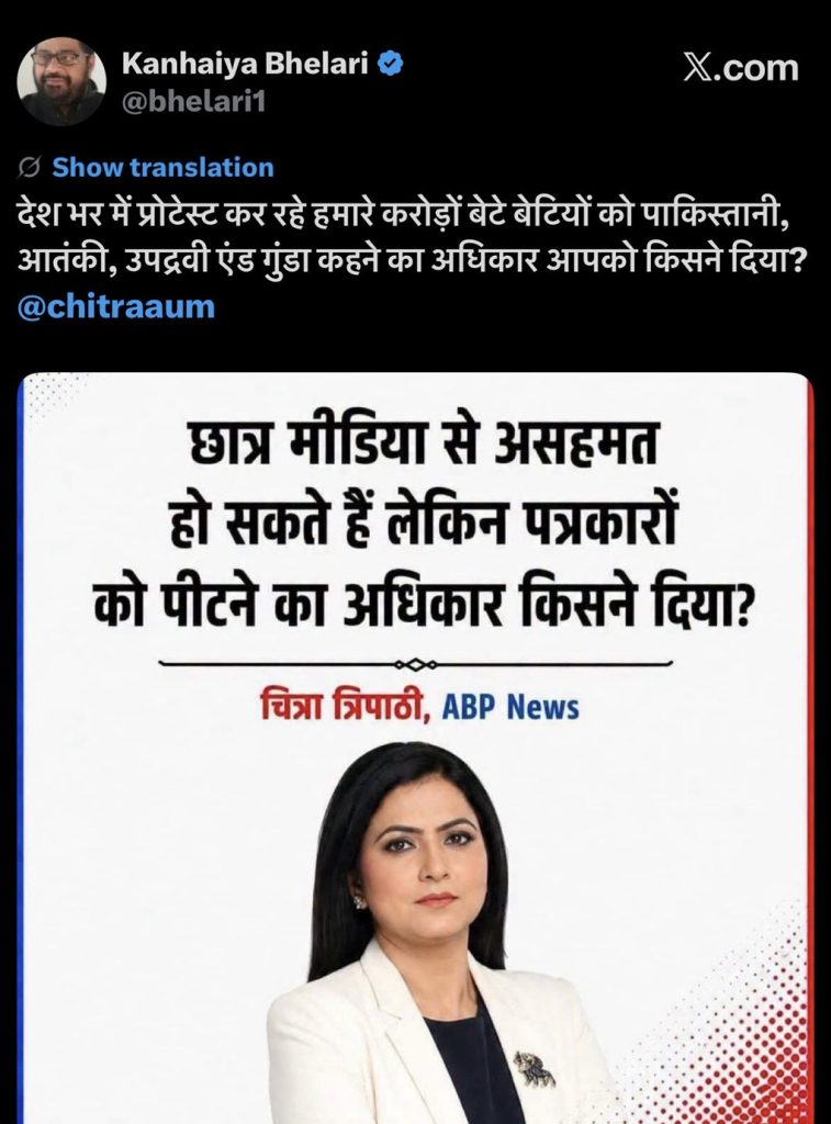 Twitter post showing a Hindi news graphic: headline questions who gave the right to beat journalists, with 'Chitra Tripathi, ABP News' and a photo of a woman in a white blazer.