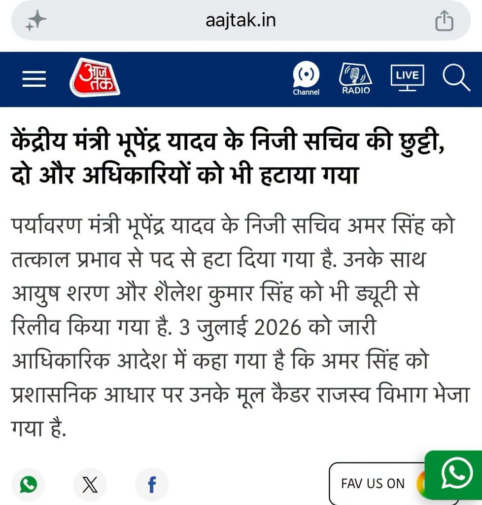 Screenshot | No. 1 Indian Media News Portal Screenshot of a Hindi news article from Aaj Tak about a central minister's private secretary being removed, with large headline, body text in Devanagari, and site header/navigation visible.