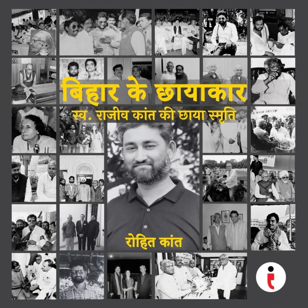 bihar ke chhayakar | No. 1 Indian Media News Portal Grayscale collage poster centered on a portrait of Rohit Kant with many smaller photos around; yellow Hindi text memorializing Bihar-based figure Rajiv Kant and honoring his memory.