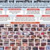 Hindi information poster with many small portrait photos in a grid and red category headings at the top.