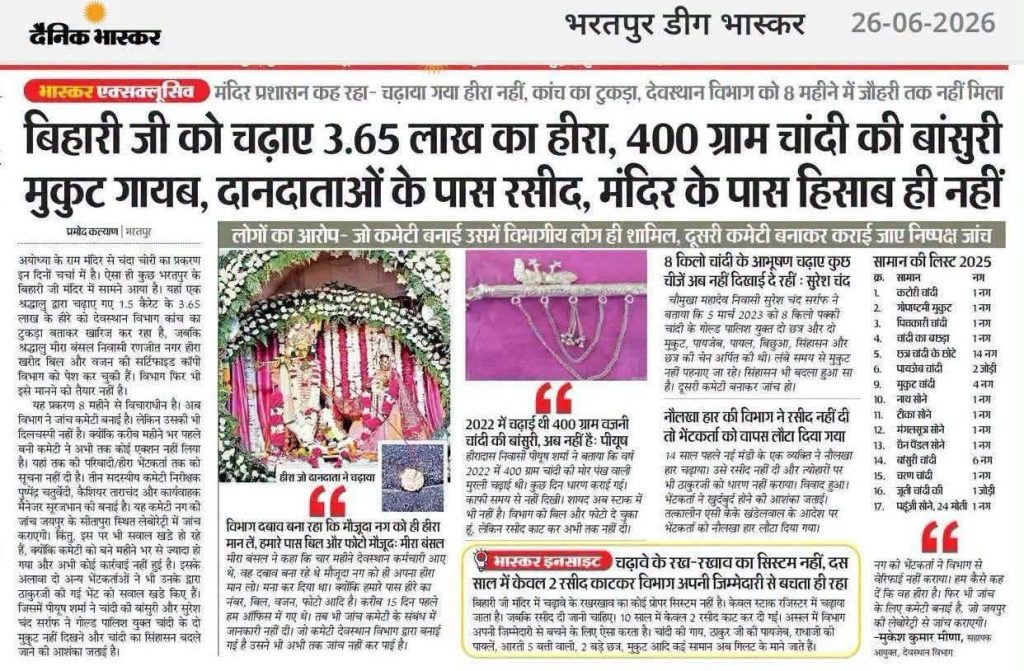 bihari mandir | No. 1 Indian Media News Portal Front page of a Hindi newspaper with bold headline about Bihar Ji award ceremony and theft allegations, date 26-06-2026, with photos and sidebars nearby.