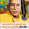 Senior Indian man with orange tilak and round glasses wearing a yellow kurta, speaking in a Times Now news segment; Times Now watermark visible.