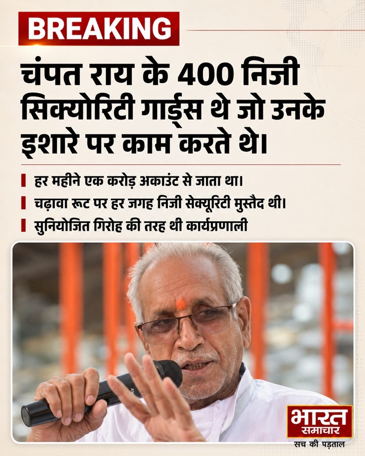 Hindi breaking-news graphic showing a man speaking into a microphone, with a 'Bharat Samachar' logo in the bottom-right.