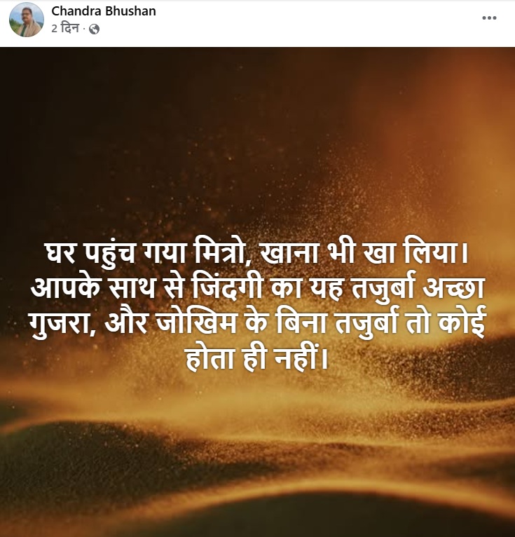 Hindi quote about reaching home, having eaten, and how sharing with friends makes life experiences richer; warm golden background.
