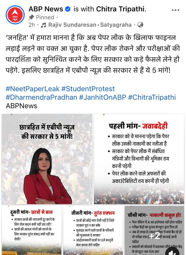 chitra | No. 1 Indian Media News Portal ABP News post alleging NEET paper leak protests; left panel shows a woman in a red blazer with a crowd background, right panel lists student demands in Hindi.