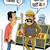 Cartoon: a journalist with a mic tells 'I am a journalist' to a stern police officer at a barricade, who asks, 'Which party are you from?'