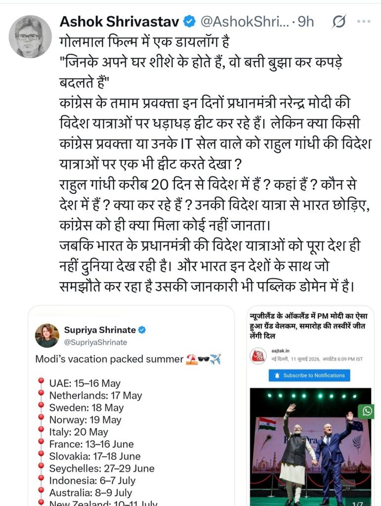 Screenshot of Ashok Shrivastav’s Hindi tweet criticizing Modi’s foreign trips; includes two embedded images showing Supriya Shrinate’s tweet and a news post.