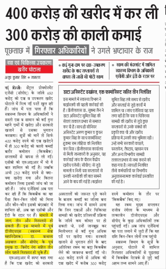 Hindi newspaper front page reporting a 400 crore purchase and 300 crore gains, with subheadings and highlighted yellow boxes; multiple articles in column layout.