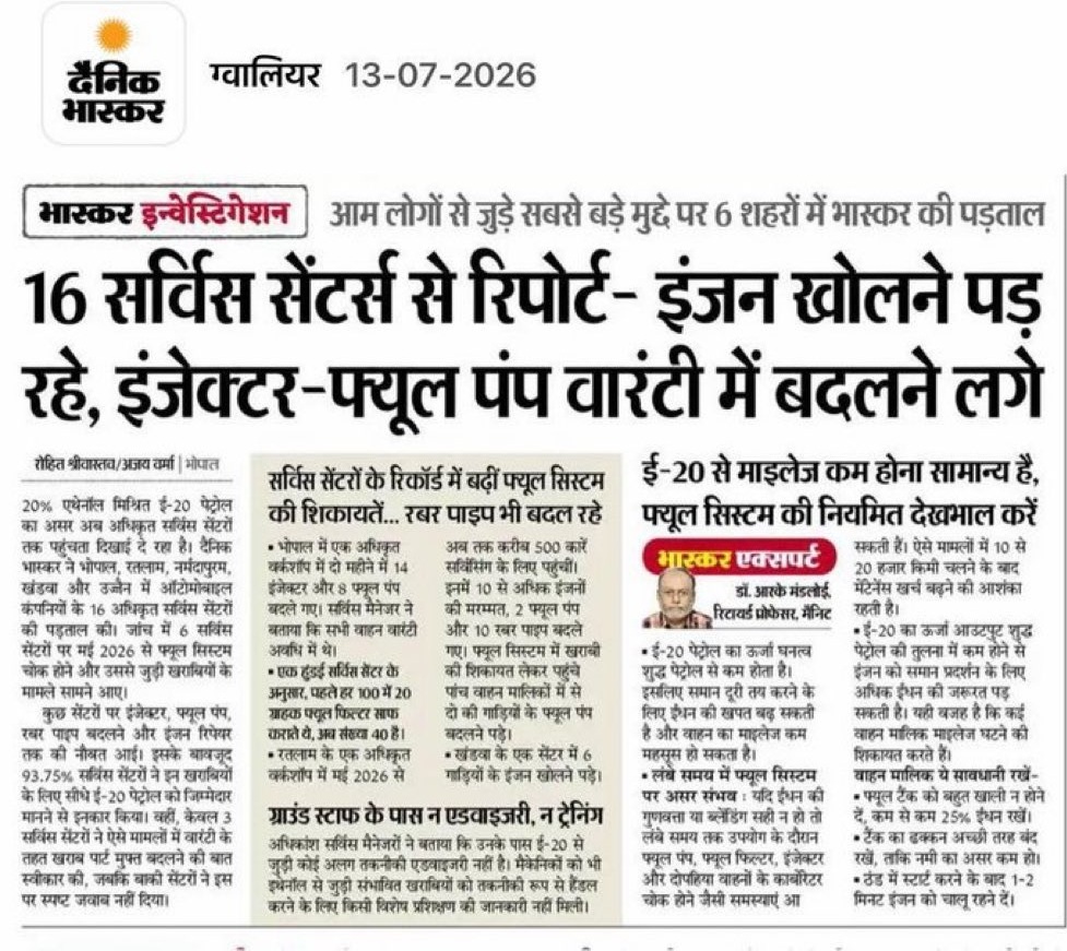 e20 blend | No. 1 Indian Media News Portal Dainik Bhaskar front page, 13-07-2026, main Hindi headline about 16 satellites reporting and engine changes.