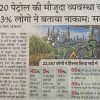 Hindi newspaper front page about E20 petrol status with a refinery illustration and survey data; headline notes 53% of people say current status is poor and lists survey figures.