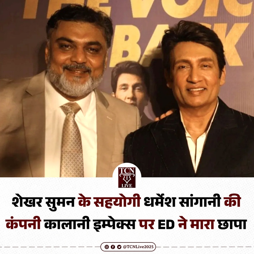 Two men in suits posing for a photo at a press event, with a TCN Live logo and a Hindi headline banner at the bottom.