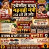 Vibrant political poster in Hindi calling for leadership changes and protests, featuring two men and bold text blocks with images of a car and a fuel pump in the background.
