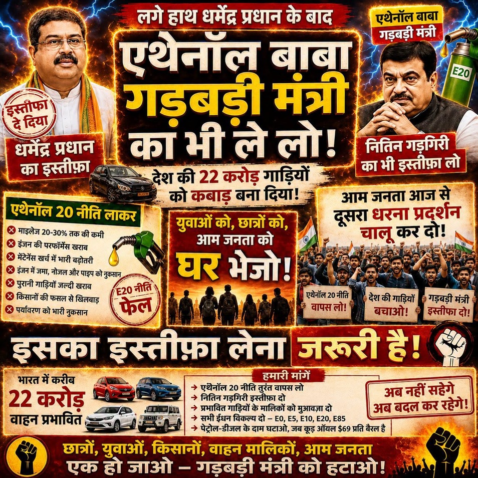 Vibrant political poster in Hindi calling for leadership changes and protests, featuring two men and bold text blocks with images of a car and a fuel pump in the background.