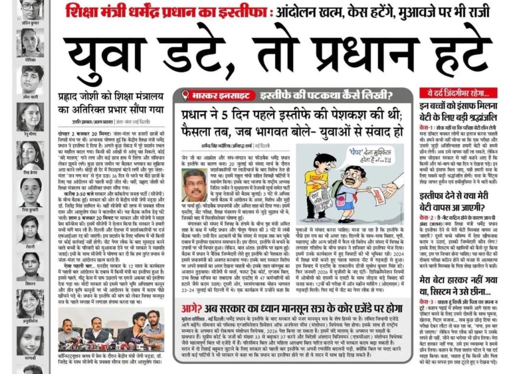 Hindi newspaper front page with a large bold headline, a vertical strip of portrait photos on the left, and multiple columns of text including a central cartoon.