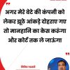 Hindi quote card about suing for defamation if false figures are shown about his son's company; includes NBT logo and portrait.