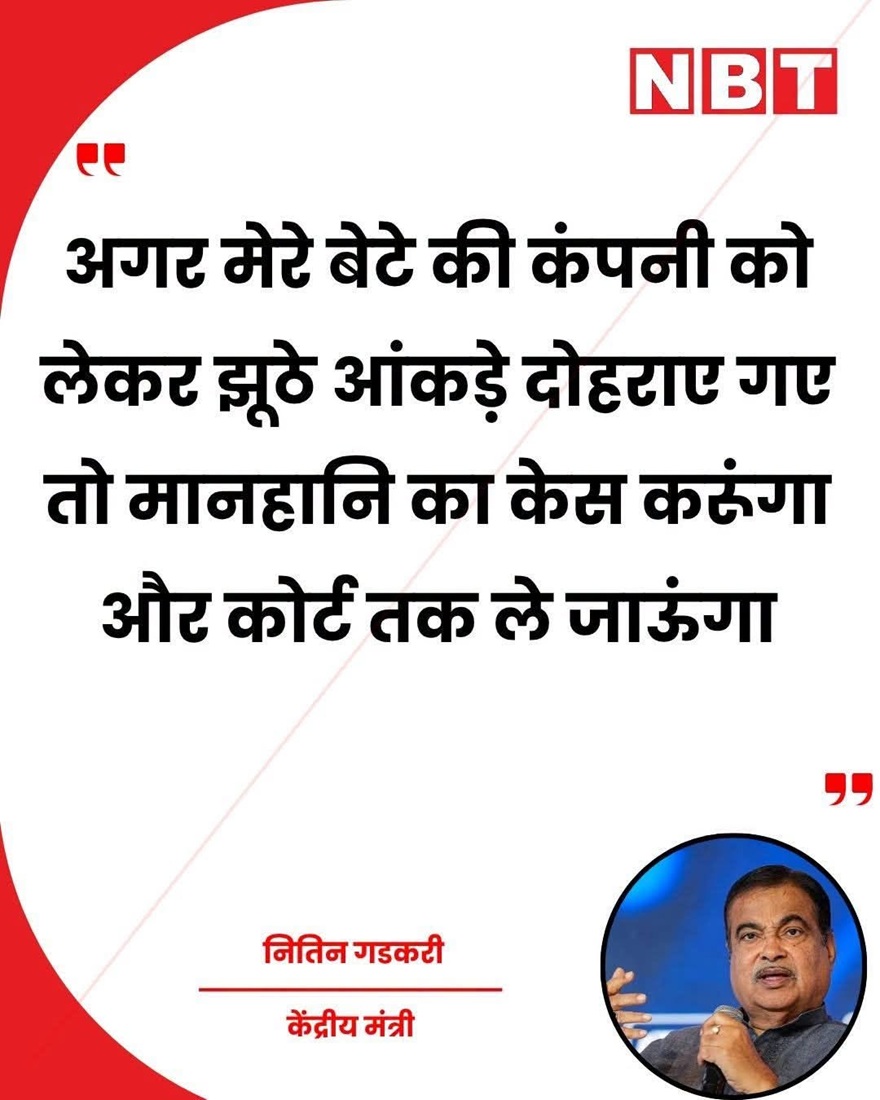 Hindi quote card about suing for defamation if false figures are shown about his son's company; includes NBT logo and portrait.