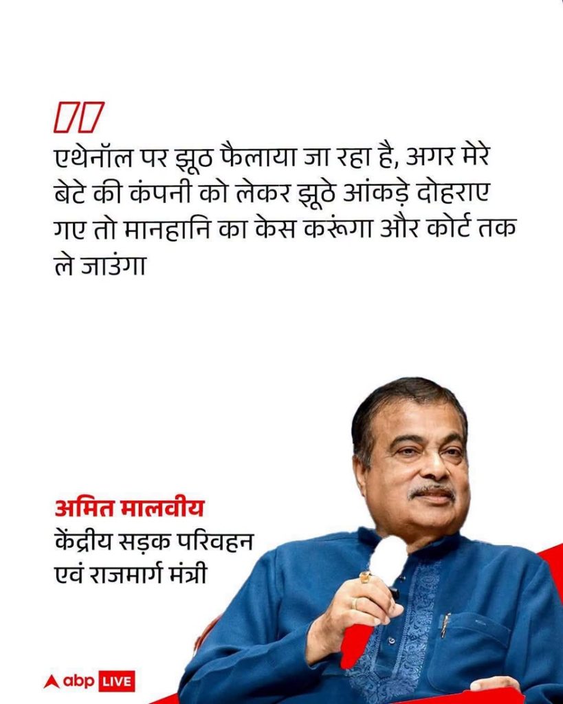 gadkari_oil | No. 1 Indian Media News Portal Hindi text quote about spreading lies; portrait of a man in a blue kurta on a white background with ABP Live logo.