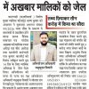 Hindi newspaper clipping about a fraud/illegal sale case; includes a photo and caption naming Prosecution Officer Madhusudan Tiwari