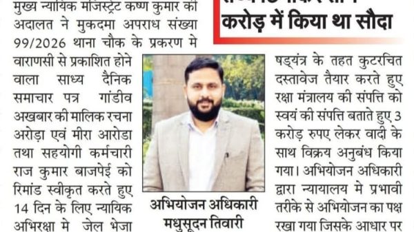Hindi newspaper clipping about a fraud/illegal sale case; includes a photo and caption naming Prosecution Officer Madhusudan Tiwari