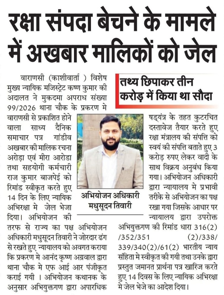 Hindi newspaper clipping about a fraud/illegal sale case; includes a photo and caption naming Prosecution Officer Madhusudan Tiwari
