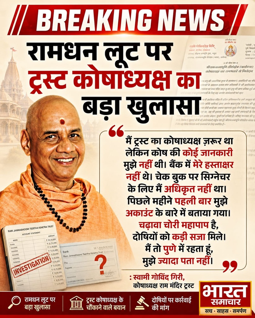 Breaking News poster with a smiling Hindu monk in orange robes, Hindi headline about a trust chief's disclosure and investigation papers.