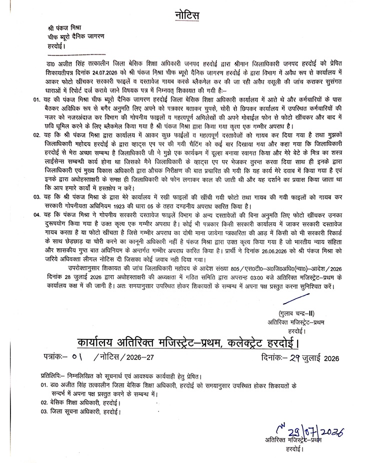 hardoi jagran | No. 1 Indian Media News Portal Formal government notice in Hindi titled नोटिस, with dense paragraphs, stamps, and signatures at the bottom, dated 29 जुलाई 2026.