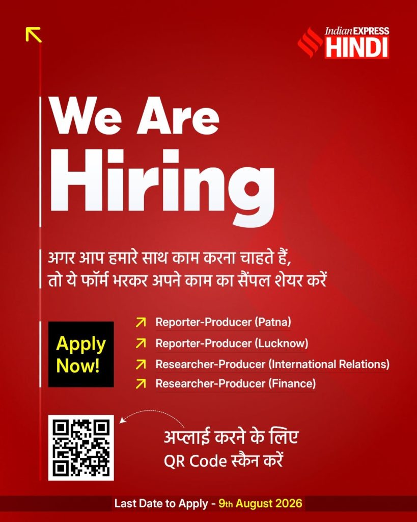 iehindi | No. 1 Indian Media News Portal Poster announcing 'We Are Hiring' with a QR code for applications; includes 'Apply Now' box and list of roles, plus Indian Express Hindi logo in corner.
