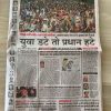 Front page of a Hindi newspaper showing a large crowd rally image with bold headlines above and below the photo.