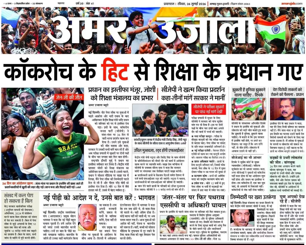 Crowd of jubilant people celebrating, waving an Indian flag at a political rally, with a bold Hindi front-page headline in the background.