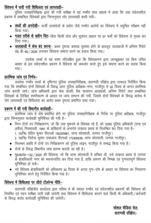 img_9469 | No. 1 Indian Media News Portal Hindi official notice page with bullet points about police actions and safety guidelines.