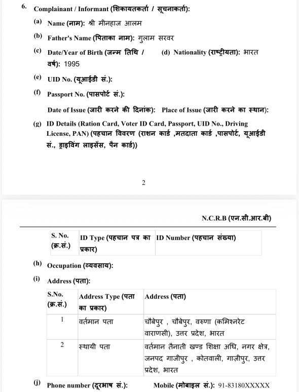img_9477 | No. 1 Indian Media News Portal Form page collecting complainant/informant details (name, father's name, DOB, nationality, IDs) in Hindi/English.