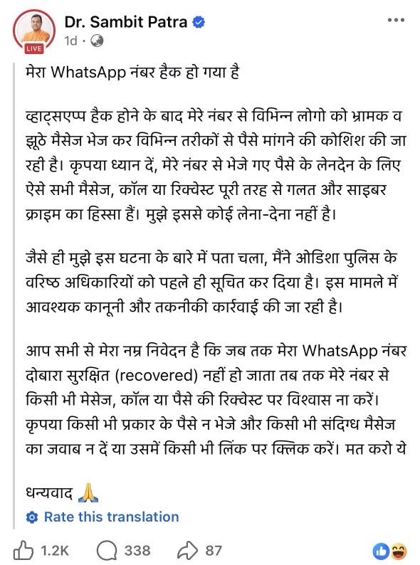 img_9487 | No. 1 Indian Media News Portal Facebook post by Dr. Sambit Patra in Hindi declaring his WhatsApp number was hacked, describing fraudulent messages asking for money, and urging followers to ignore such requests and report scams.
