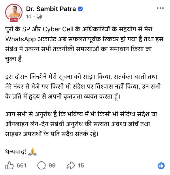 img_9488 | No. 1 Indian Media News Portal Facebook post by Dr. Sambit Patra in Hindi stating his WhatsApp account was hacked and resolved with Cyber Cell assistance; profile picture with verified badge, timestamp, and engagement icons visible.
