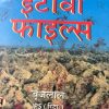 Poster with a blue sky and rugged rocky landscape; large red Hindi title across the top and white text at the bottom mentioning 'IPS'.