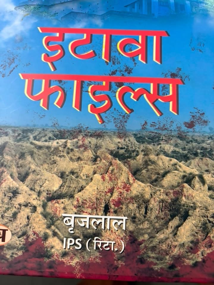 Poster with a blue sky and rugged rocky landscape; large red Hindi title across the top and white text at the bottom mentioning 'IPS'.