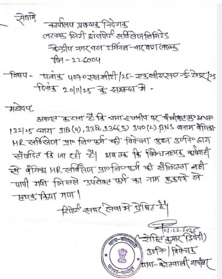 img_9527 | No. 1 Indian Media News Portal Handwritten official letter with stamp and signature, including dates and reference numbers.