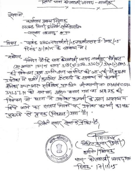 Handwritten official letter in Devanagari with a round seal and signatures at bottom, including stamps on the page.